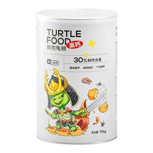 龟粮高钙鲜肉乌龟开口饲料半全水草龟小幼鳄龟鳖食物面包虫虾鱼干