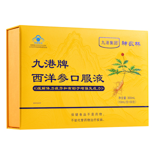 九港集团西洋参口服液浓缩液补品官方营养品花旗参礼盒正品送礼