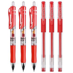 晨光红笔学生专用老师批改红色中性笔0.5mm按动红笔芯改作业试卷水笔圆珠笔子弹头水性笔教师办公初中生专用