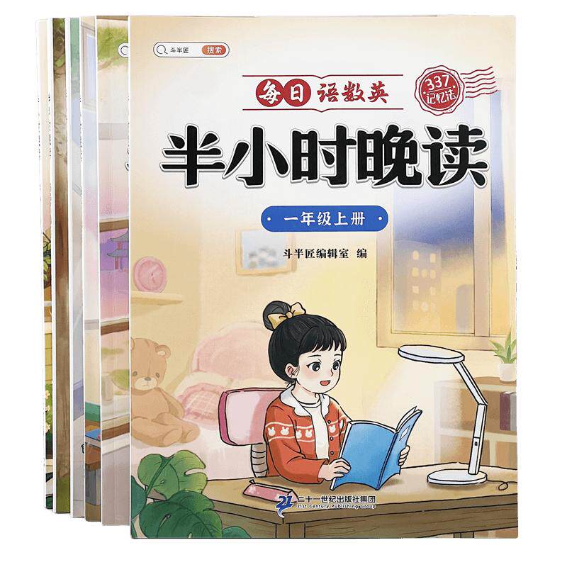 语文数学英语337晨诵晚读晨读