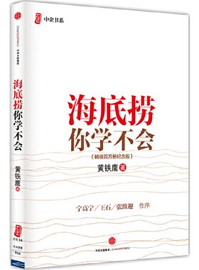 当当网海底捞中信出版社