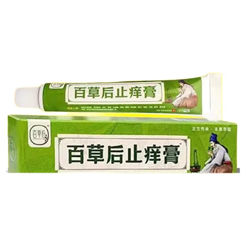 电视同款百草后止痒膏舒缓润肤外用软膏草本乳膏正品官方旗舰店