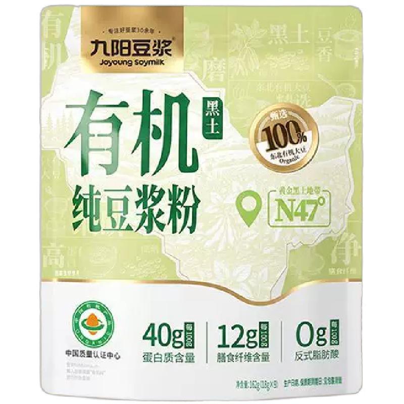 九阳豆浆有机纯豆浆粉健身早餐高蛋白冲饮学生儿童营养早餐