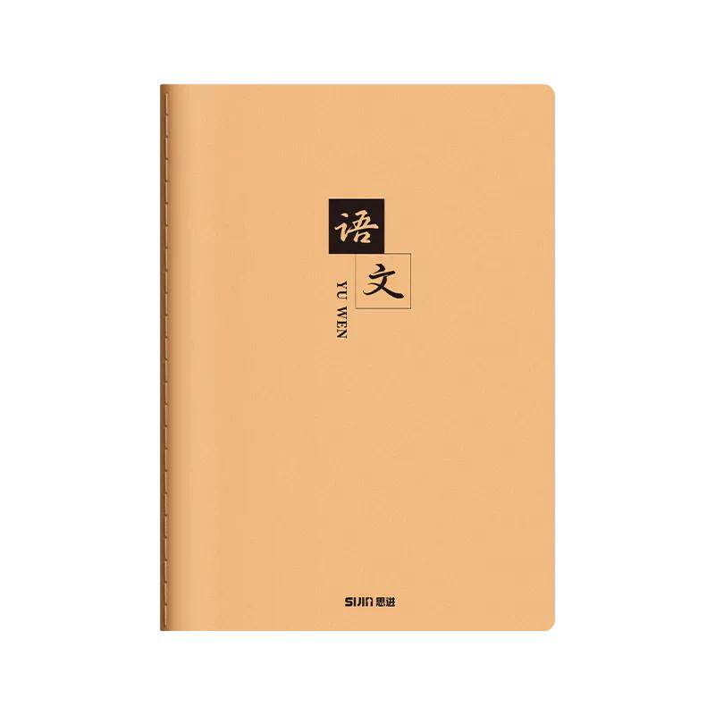 16K本子作业本小学生专用英语本作文语文数学练习本初中生英文加厚三年级上册四三到六年级牛皮纸笔记本