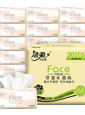 洁柔粉face抽纸100抽30包