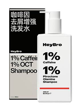 HeyBro咖啡因洗发水头发油扁塌