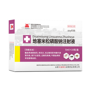 兽用地塞米松磷酸钠注射液犬牛羊猪药消炎退热过敏兽药中龙神力