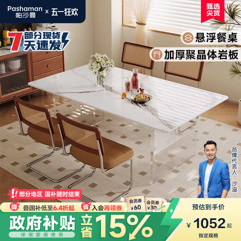 帕沙曼现代简约岩客厅饭板新款中亚克力2025古风餐桌椅桌子家用