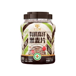 穗格氏有机低脂黑麦片1kg罐装即食营养早餐燕麦片健身代餐