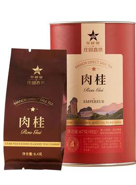 华祥苑庄园直供武夷山肉桂茶
