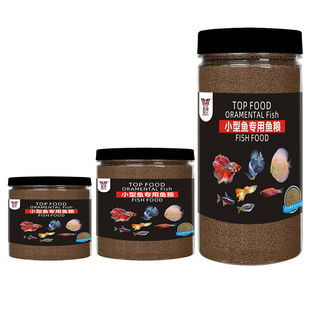 小型观赏鱼饲料专用孔雀鱼斗鱼神仙鱼灯科鱼斑马鱼增色鱼食凤尾鱼