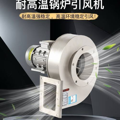 厂家直销Y5-47不锈钢离心风机锅炉引风机小型耐高温腐蚀 引风机