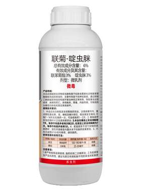 联菊啶虫脒杀虫剂联苯菊酯蚜虫蓟马白粉虱吡虫啉果树花卉植物农药