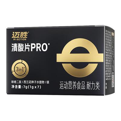 迈胜清酸片马拉松排酸丸平衡乳酸酸堆积甜菜根能量胶登山越野酸轻