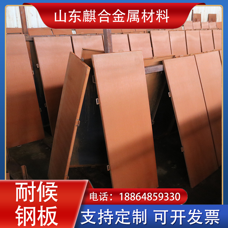 Q235NH耐候钢板园林景观耐磨家钢板激光Q355NH候耐加工厂切割板可