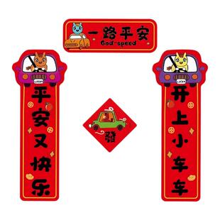 2026马年新款可爱汽车磁吸对联防水防晒轿车装饰迷你车贴春节贴纸