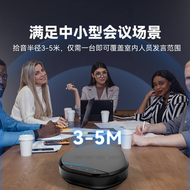 5米拾音会议室桌面麦克风麦克风通话消除USB回音向扬声器全