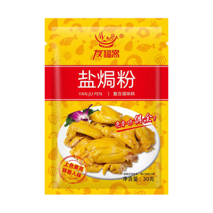 友福客正宗盐焗鸡粉黄色腌料鸡腿鸡翅整鸡蒸煮烤炒菜调味料焦黄