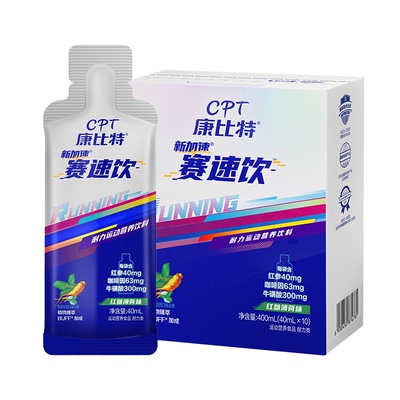 康比特赛速饮氮泵运动饮料补剂长跑训练越野比赛能量胶马拉松补给