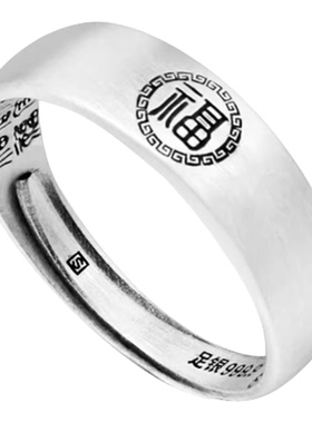 复古福字泰银戒指做旧哑光开口