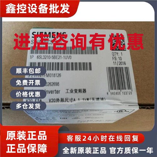 议价6SL3210-5BE21-5UV0-全新原装西门子V20变频-6SL32105BE211UV
