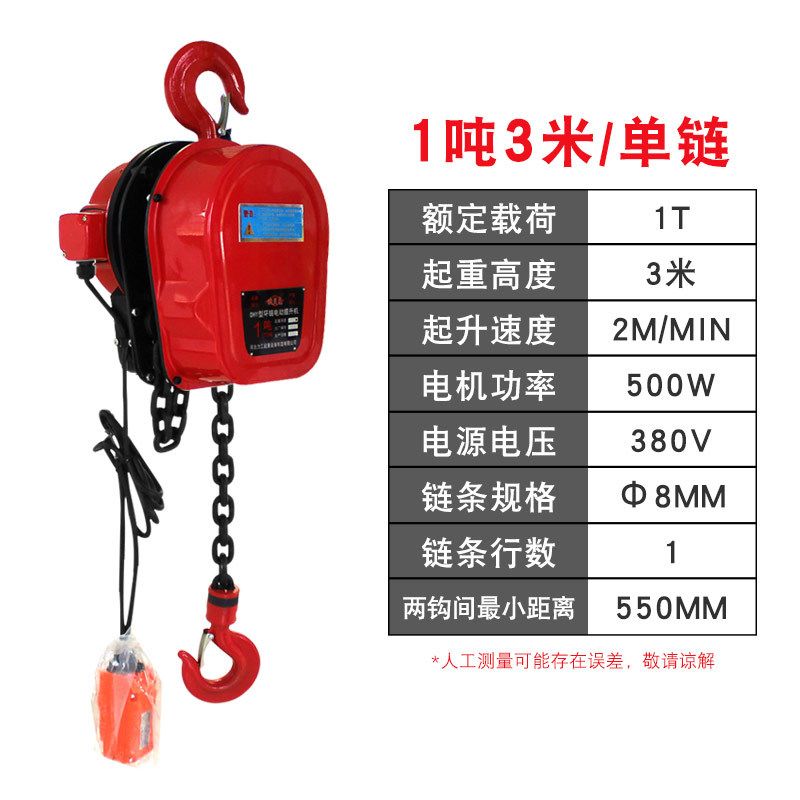 DHS环链电动葫芦1T6M电动葫芦起重机380v3吨6米链条提升机两相电
