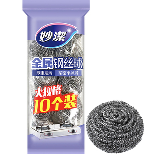 妙洁金属钢丝球10只多组合装
