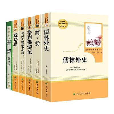 人教版九年级下名著必读简爱