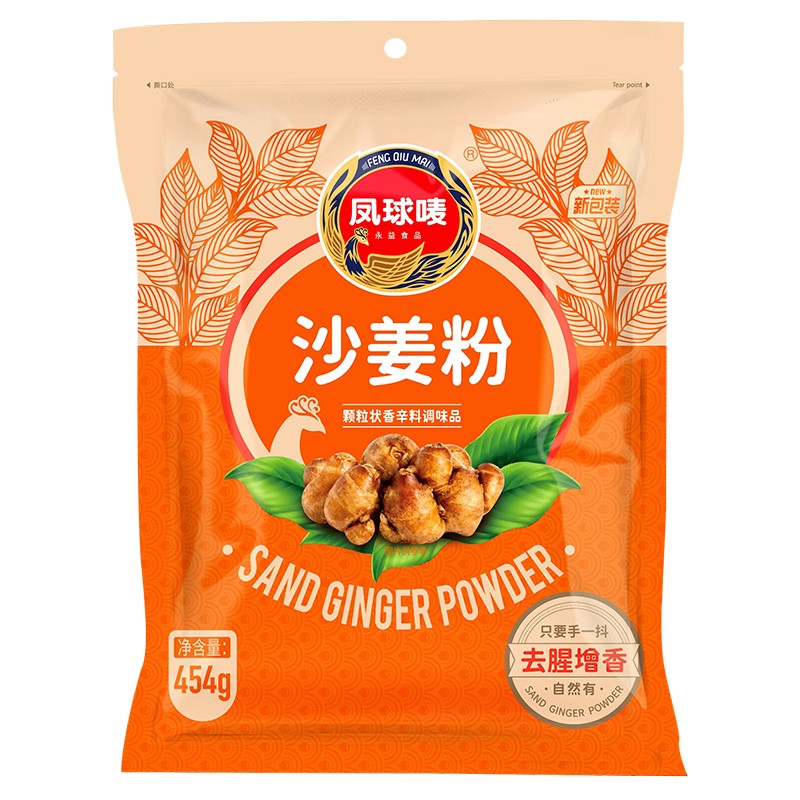 量大从优去腥增香盐焗沙姜鸡