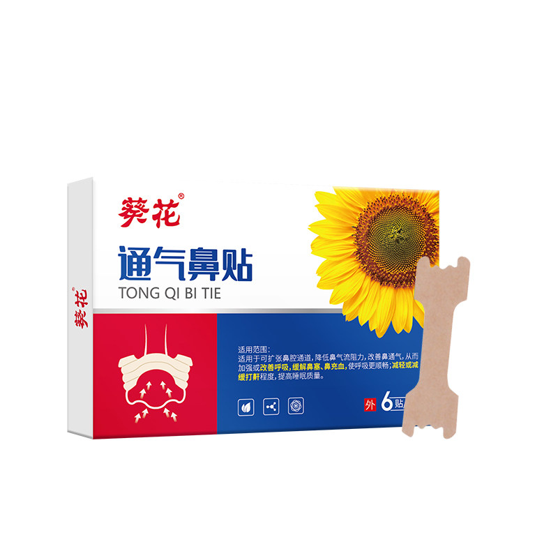 葵花通用鼻贴鼻炎鼻塞鼻充血打鼾