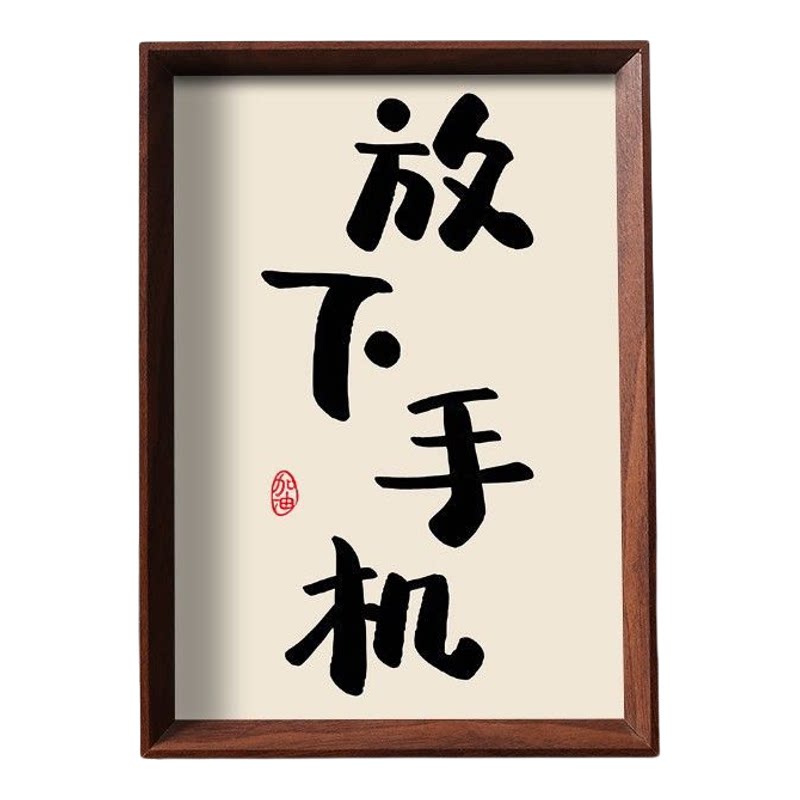 放下时刻少玩手机木质相框装饰画