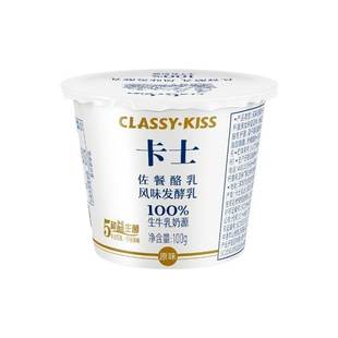 卡士classykiss酸奶佐餐酪乳风味发酵乳100g杯装原味生牛乳早餐奶