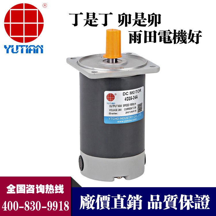 供应雨田15W电机,15瓦直流马达12V大棚放风直流电机2D15-12GN-30S