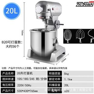 奶油蛋白打发机 多功能快速搅拌机 10L20L30L40L50L60L立式 打蛋机