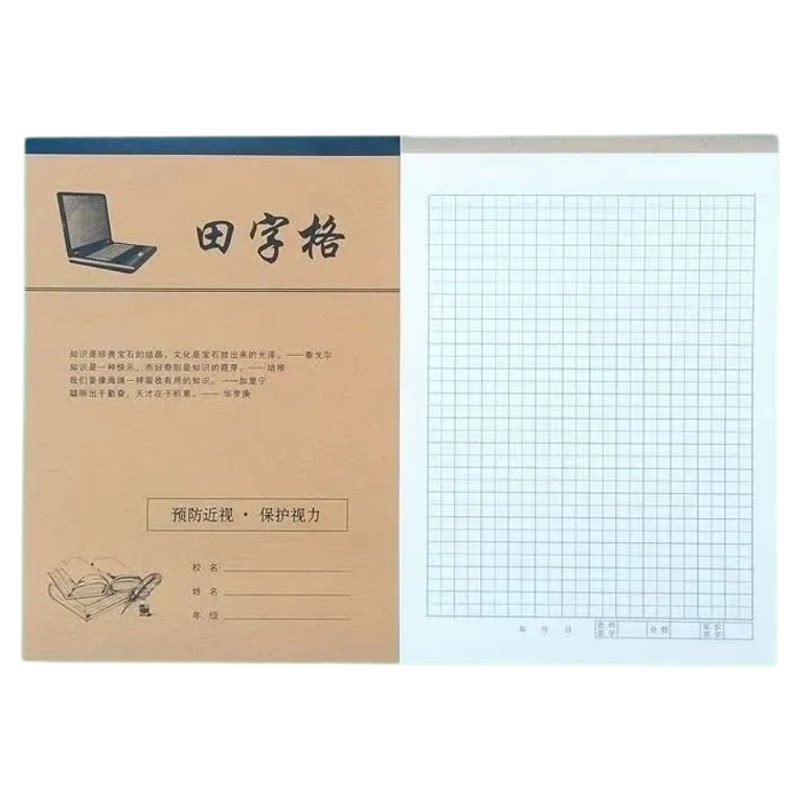 中小学生16K上翻作业本