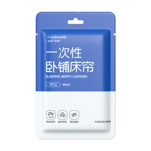 【上中下铺通用】一次性火车卧铺挡帘三件套床帘硬卧床单遮挡帘
