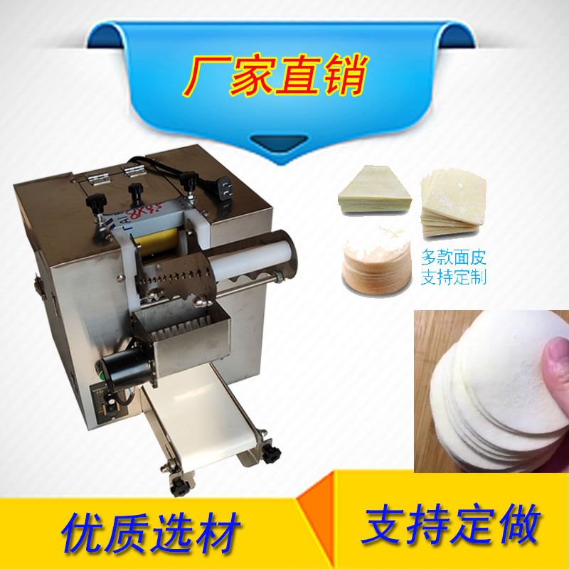 新电动多功能馄饨水饺皮机器商用小型全自动包饺子皮机智能高效