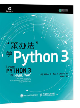 笨办法学python3编程入门到实践