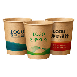 一次性纸杯定制加厚食品级竹浆杯高级感水杯商用牛皮纸杯子印logo