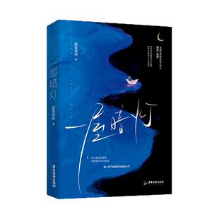 印特签+赠品】正版 一屋暗灯 麦香鸡呢著 催人泪下的现实向口碑之作新增全新番外珊瑚粉和斑斓色言情小说畅销实体书籍