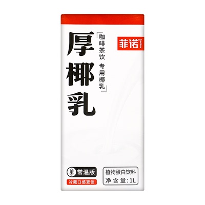 菲诺厚椰乳生椰拿铁专用奶咖啡店