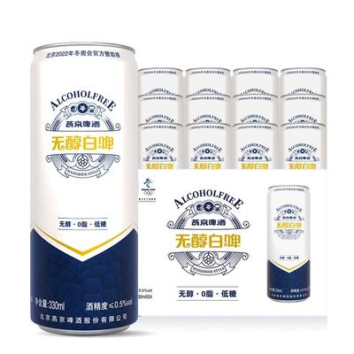 燕京啤酒原味无醇白啤330ml*24听