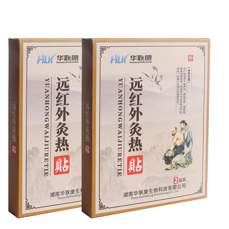 华联康灸热贴艾灸贴三伏贴发热贴