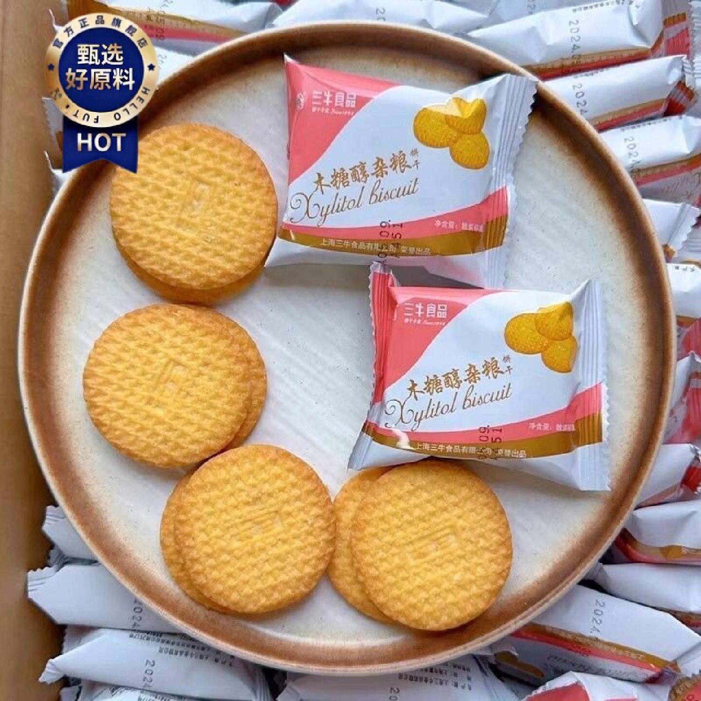 上海三牛木糖醇杂粮饼干500g早餐代餐粗粮点心下午茶休闲零食小吃