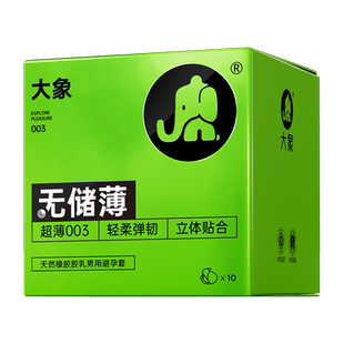 大象超薄安全避孕套003无储精囊裸入001男用情趣官方旗舰店正品