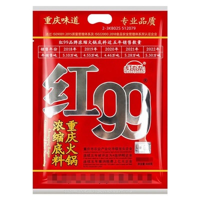 正宗重庆红九九红99火锅底料400g