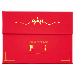 九千年A4无痕折叠聘书三折台立式聘任书封面外壳烫金横版摆台专业定制定做证书班干部家委会任命书聘请书封套