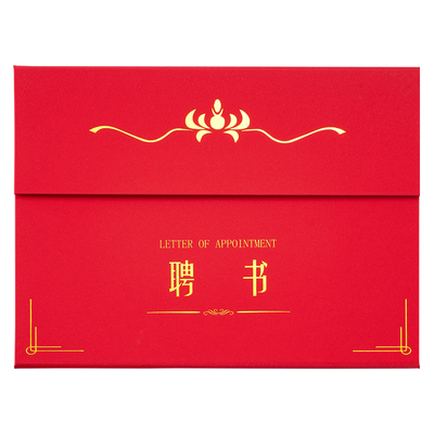 九千年A4无痕三折聘书证书定制