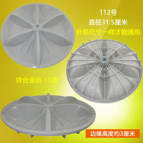 112号志气高 XQB75-5B36 洗衣机波轮配件叶轮底盘75-5b36水叶配件