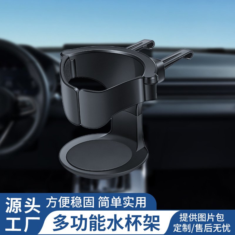 新品 车载水杯架汽车空调出风口饮料架烟灰缸支架多功能固定架限